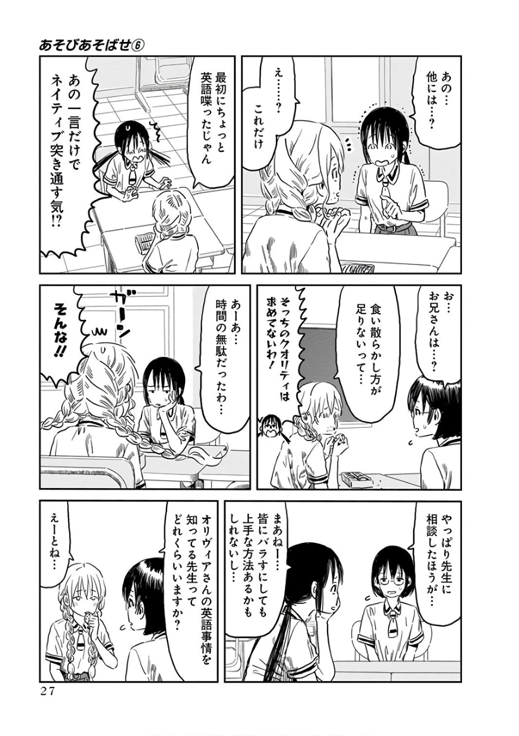 あそびあそばせ 第51話 - 9