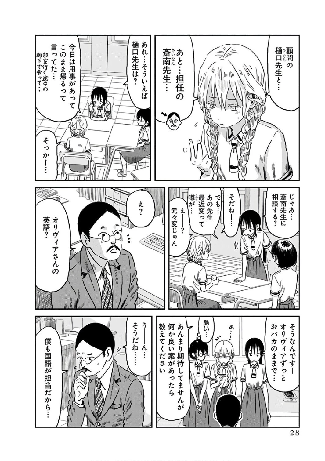 あそびあそばせ 第51話 - 10