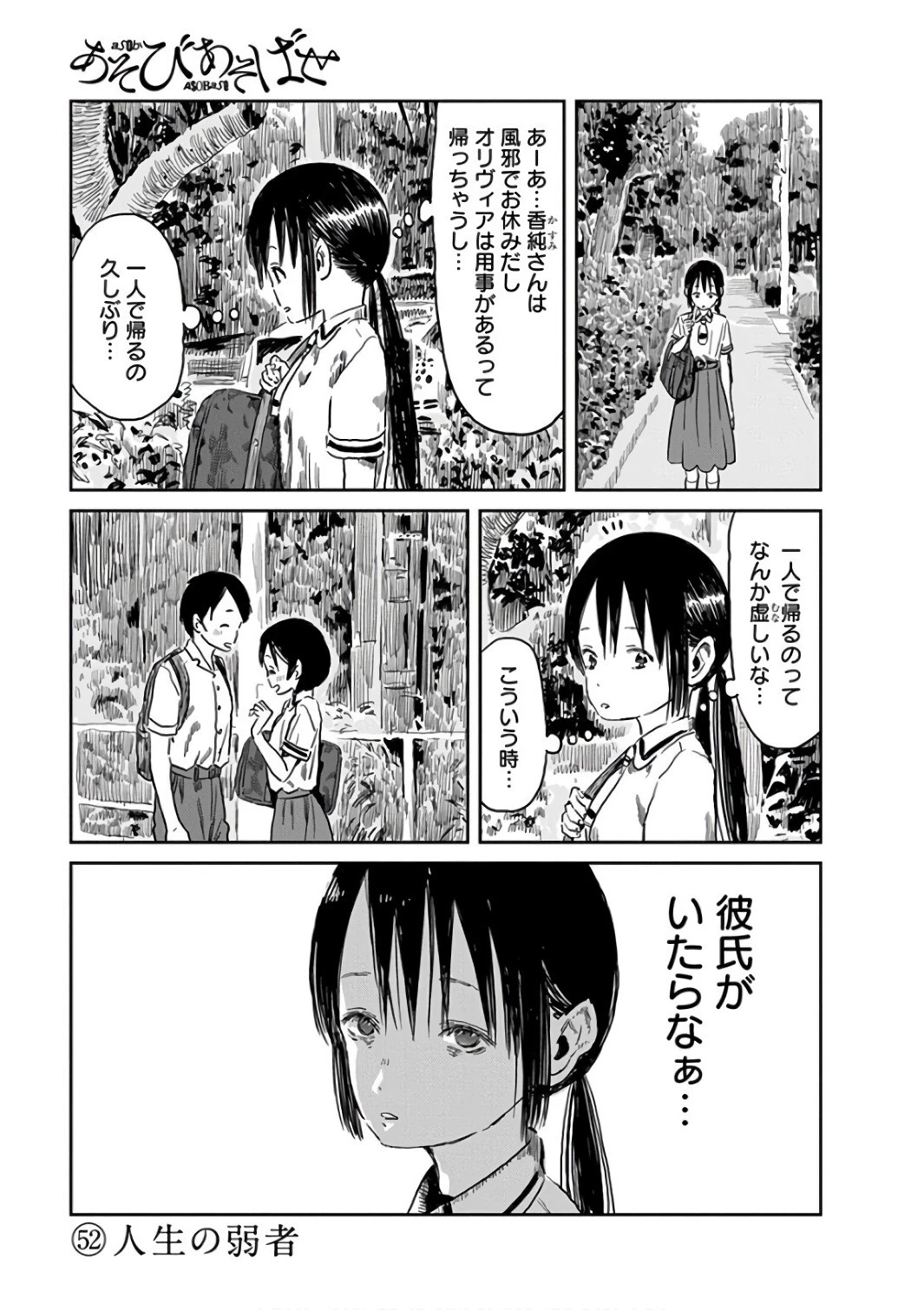 あそびあそばせ 第52話 - 1