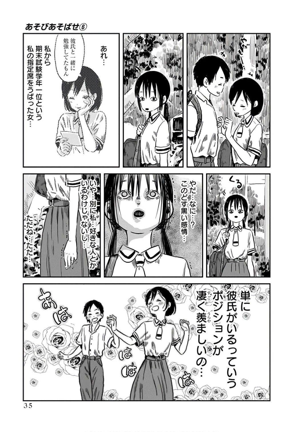 あそびあそばせ 第52話 - 3