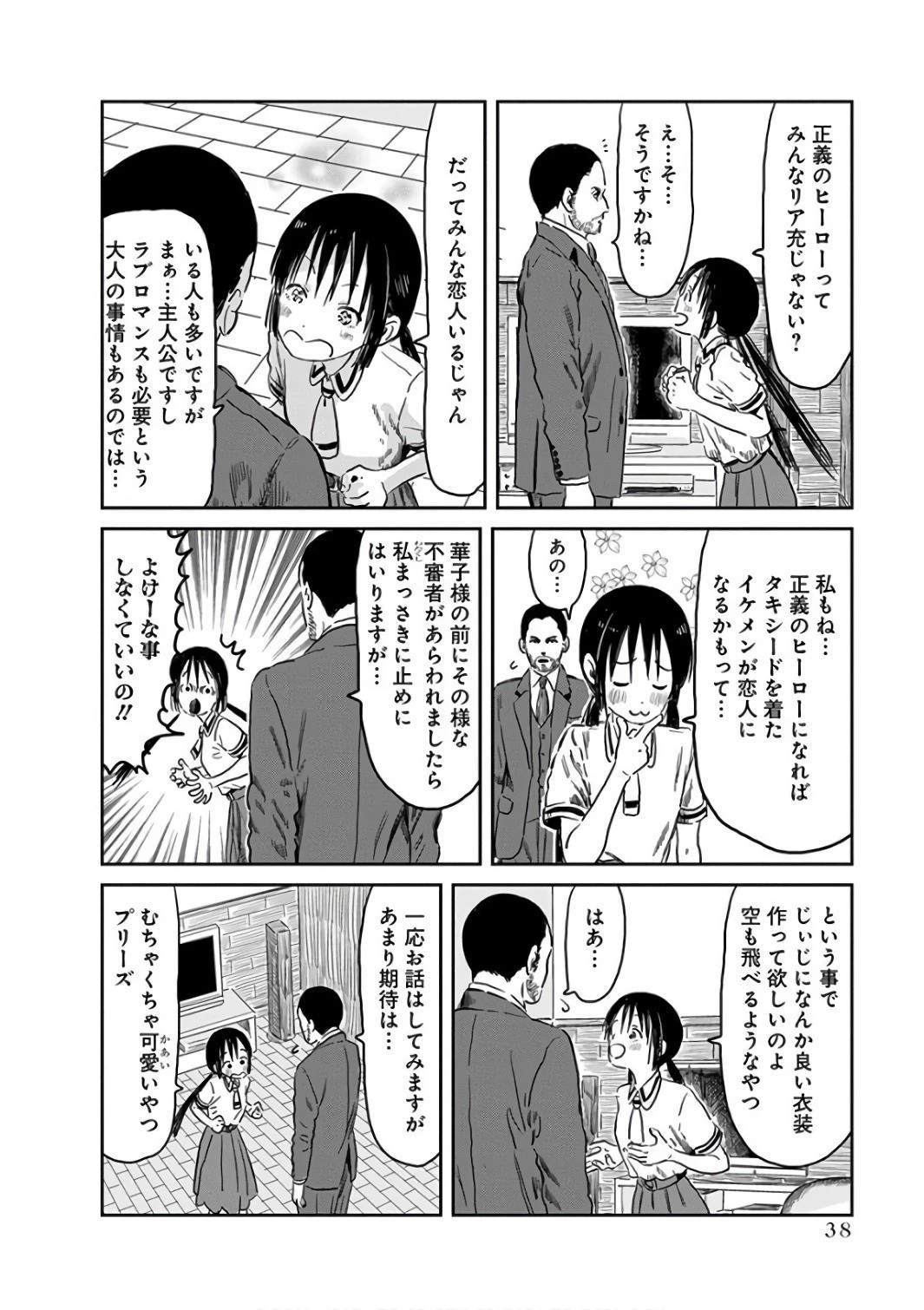 あそびあそばせ 第52話 - 6
