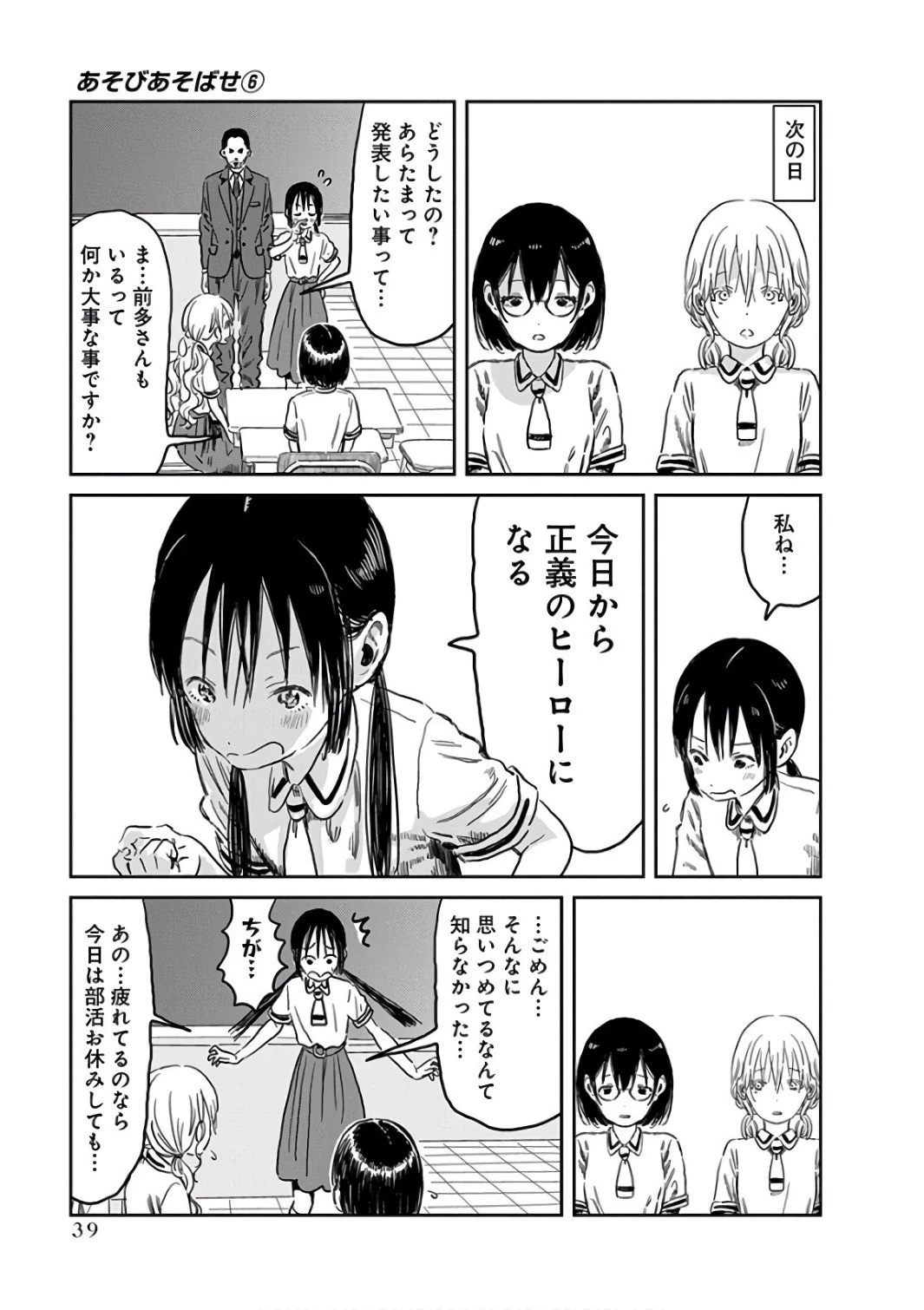 あそびあそばせ 第52話 - 7