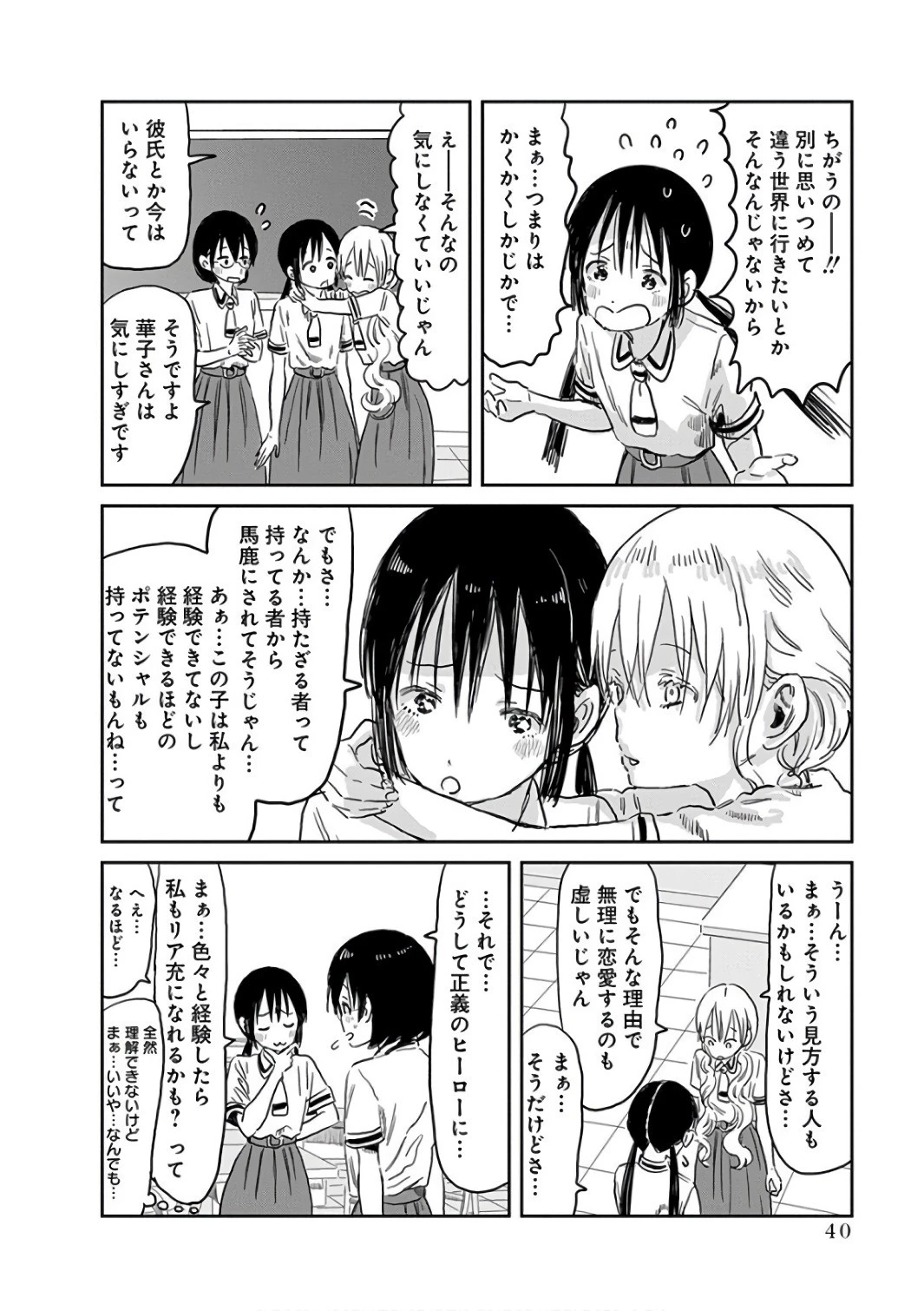 あそびあそばせ 第52話 - 8