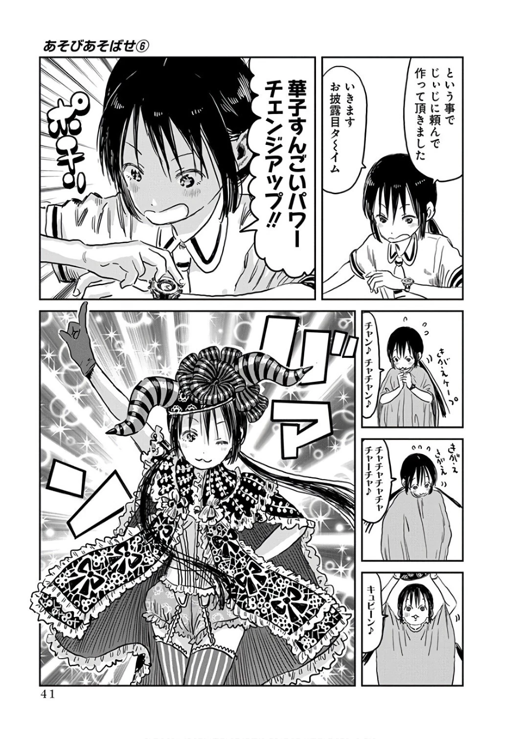 あそびあそばせ 第52話 - 9