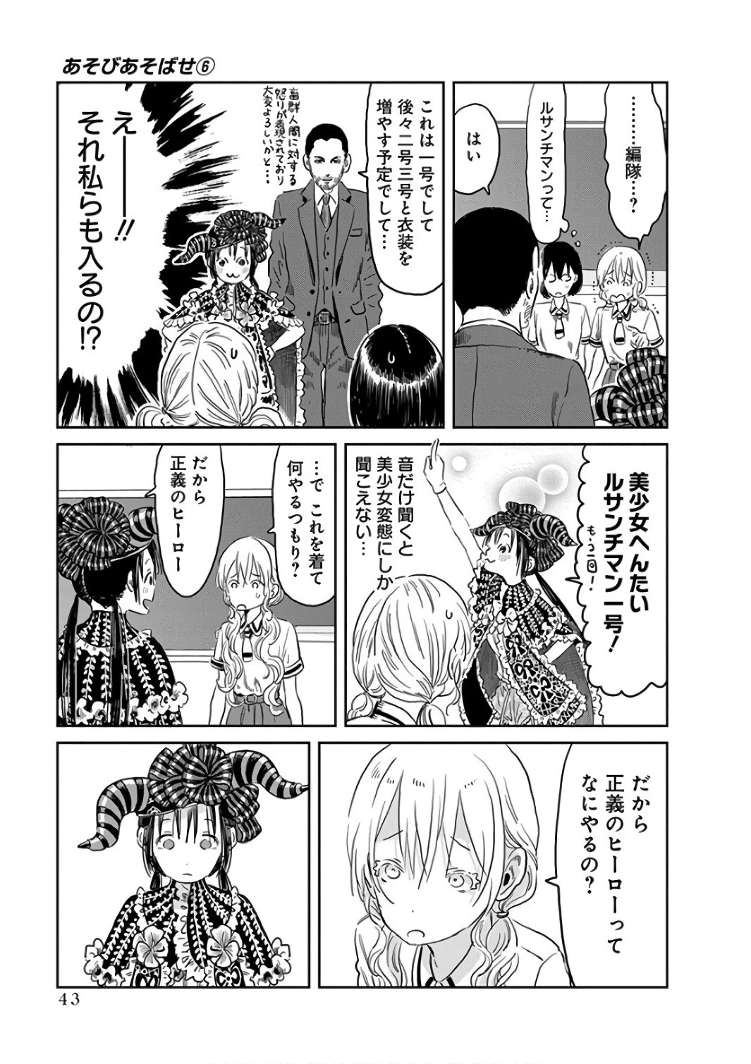 あそびあそばせ 第52話 - 11