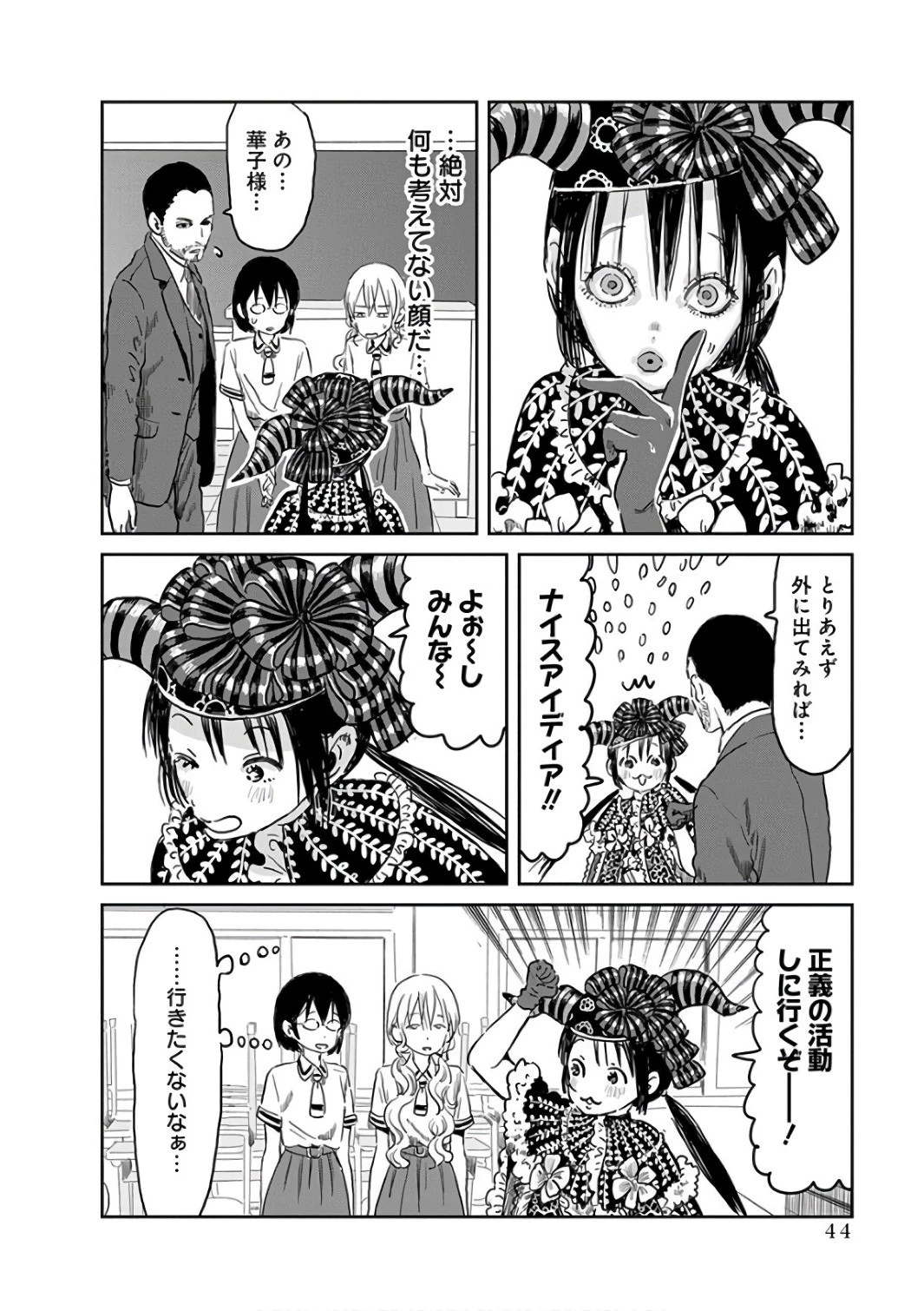 あそびあそばせ 第52話 - 12