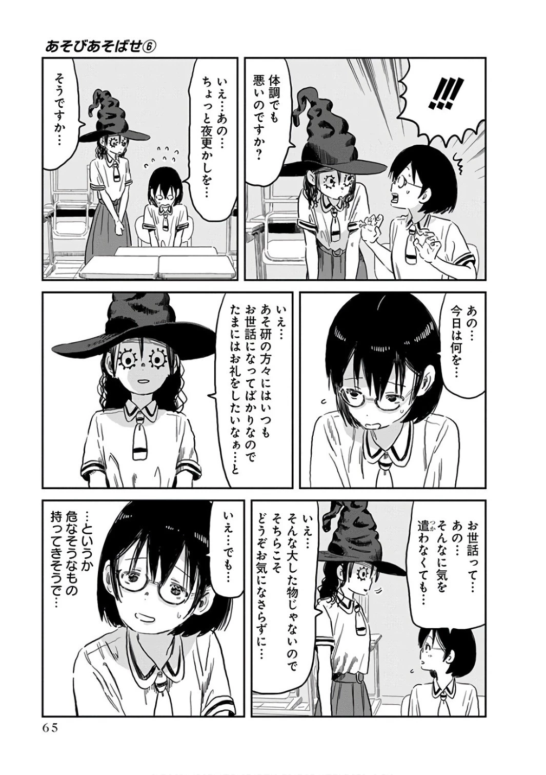 あそびあそばせ 第54話 - 3