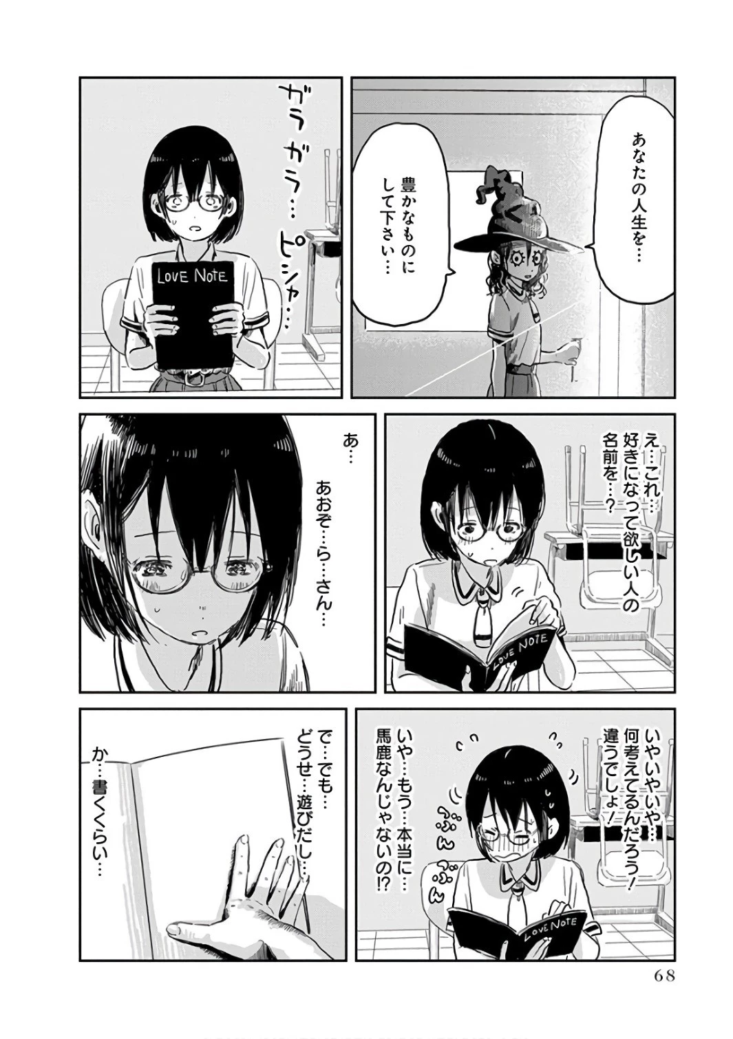 あそびあそばせ 第54話 - 6