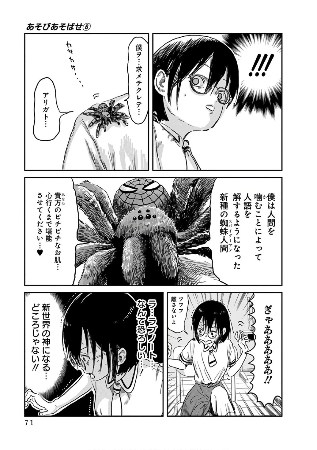 あそびあそばせ 第54話 - 9