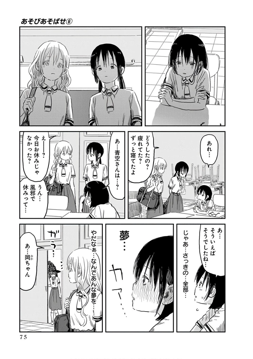 あそびあそばせ 第54話 - 13