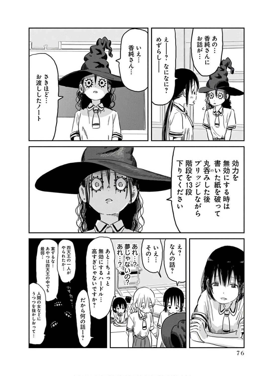 あそびあそばせ 第54話 - 14