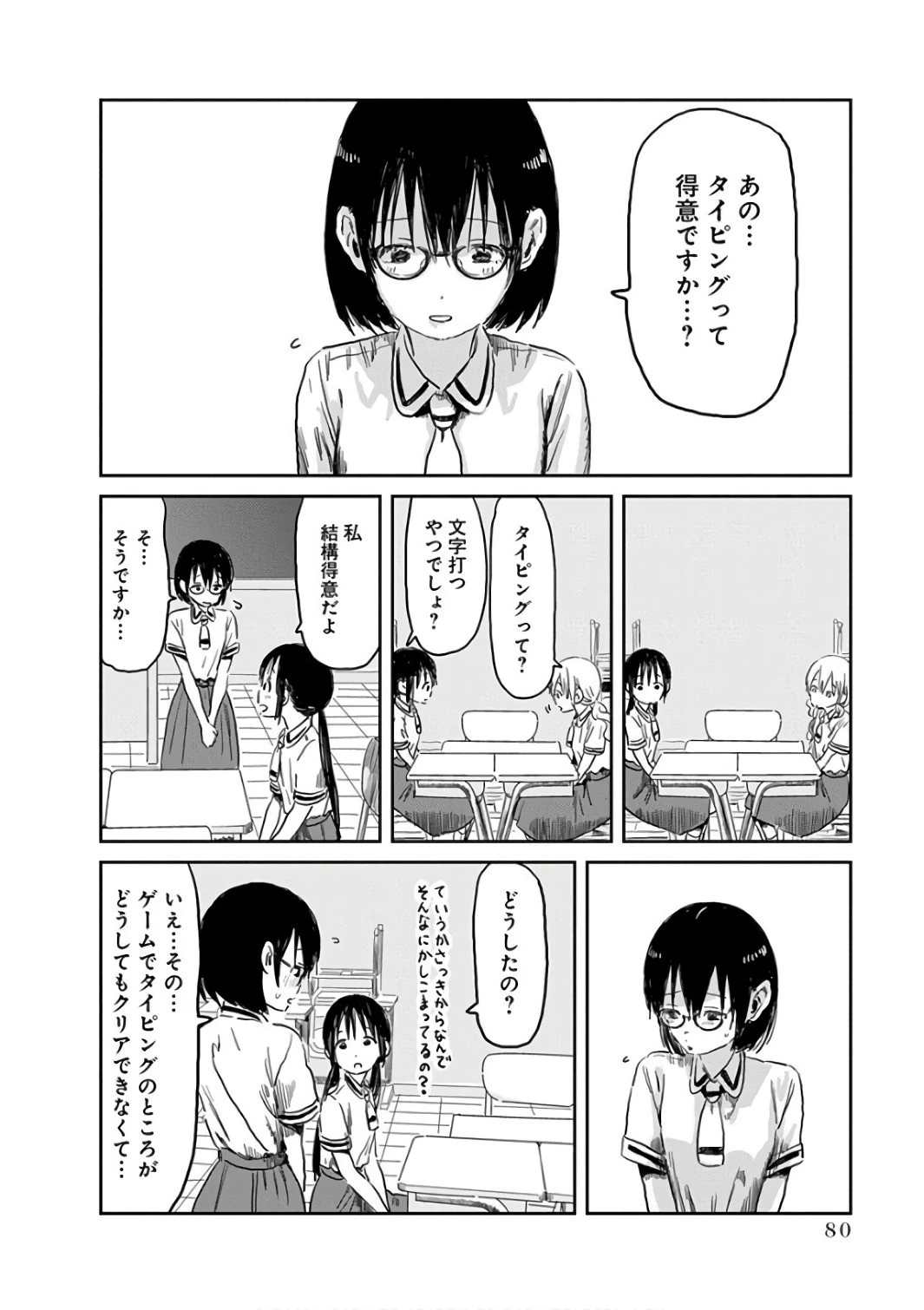 あそびあそばせ 第55話 - 2