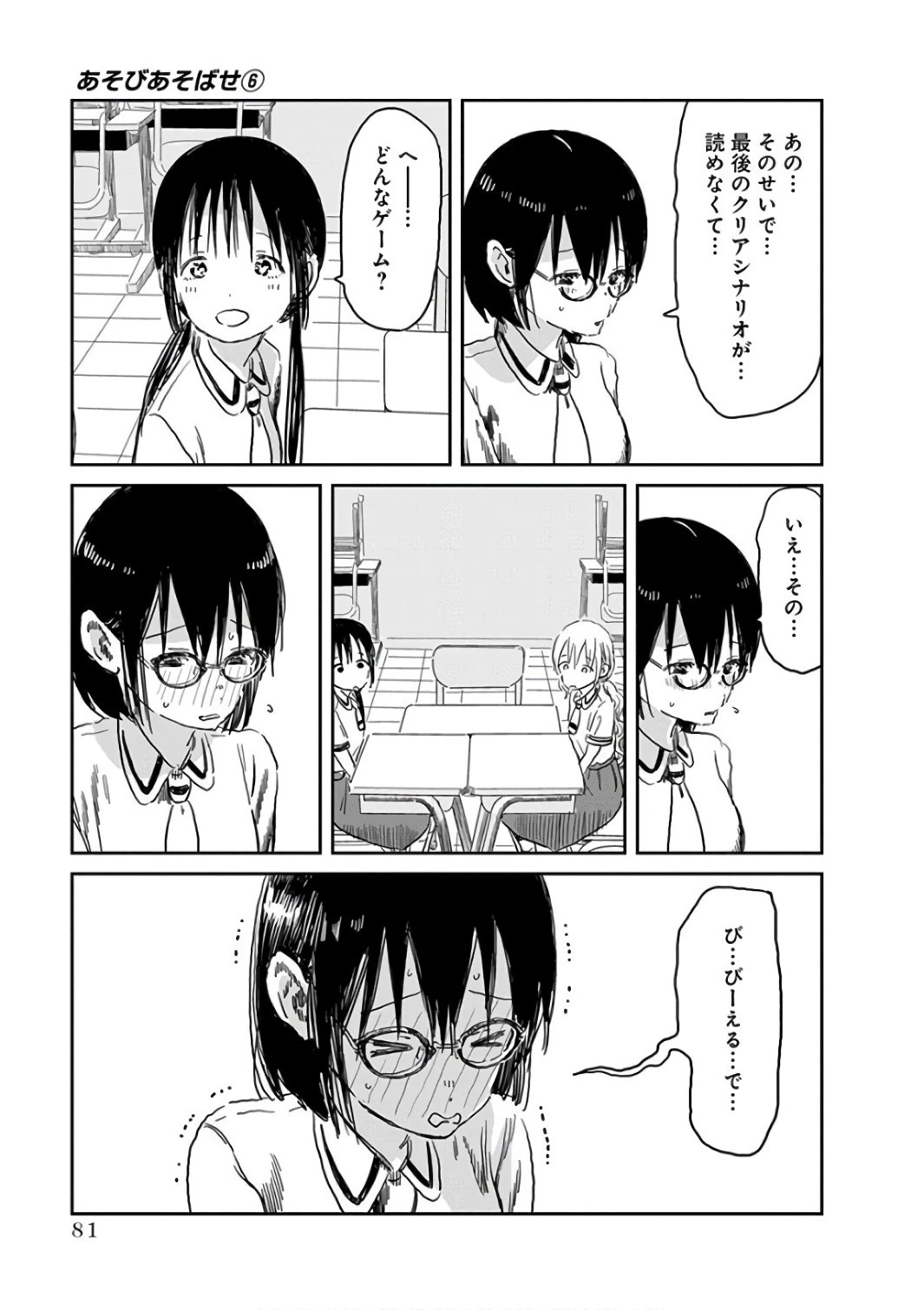 あそびあそばせ 第55話 - 3