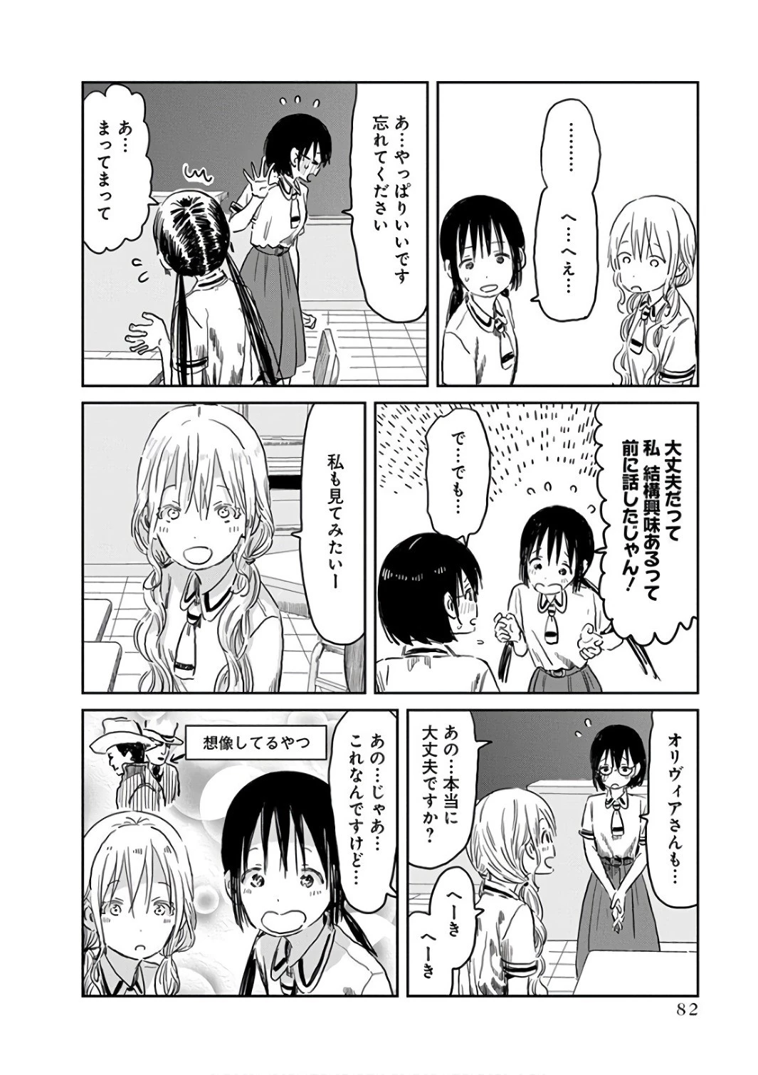 あそびあそばせ 第55話 - 4