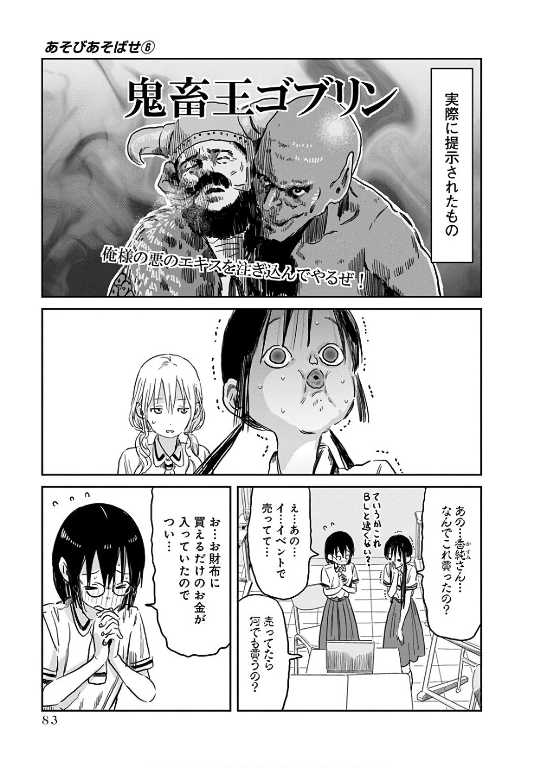あそびあそばせ 第55話 - 5