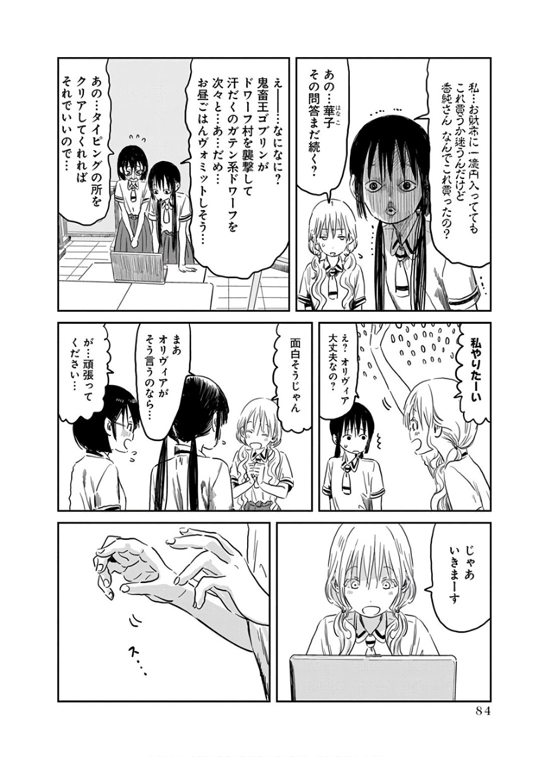あそびあそばせ 第55話 - 6