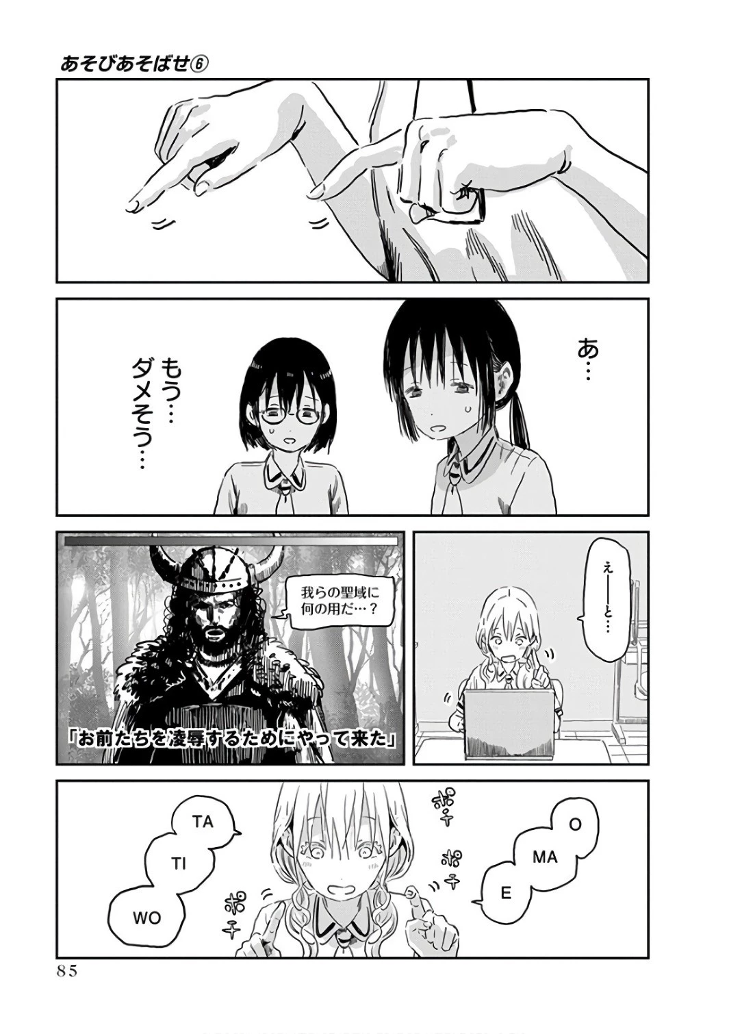 あそびあそばせ 第55話 - 7