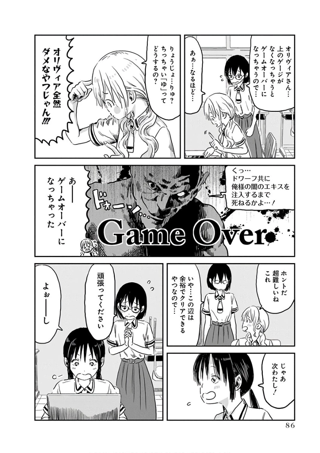 あそびあそばせ 第55話 - 8