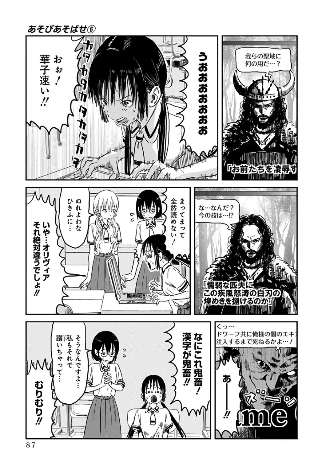 あそびあそばせ 第55話 - 9