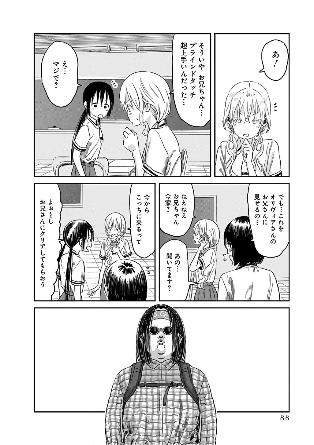 あそびあそばせ 第55話 - 10