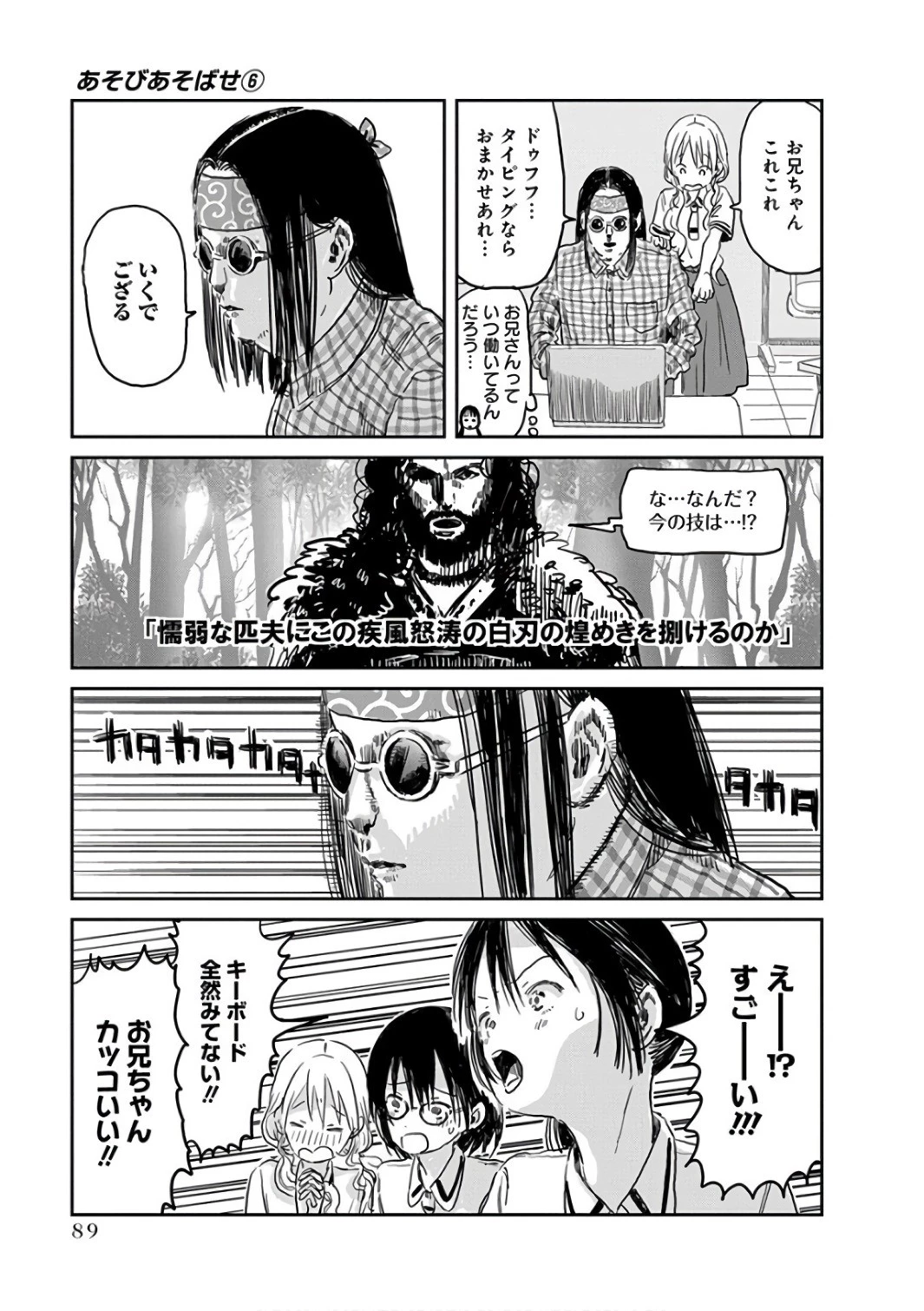 あそびあそばせ 第55話 - 11