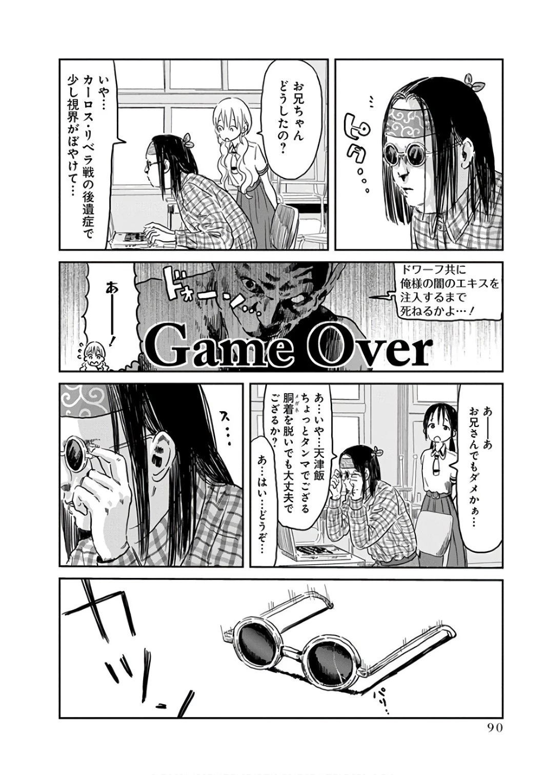 あそびあそばせ 第55話 - 12