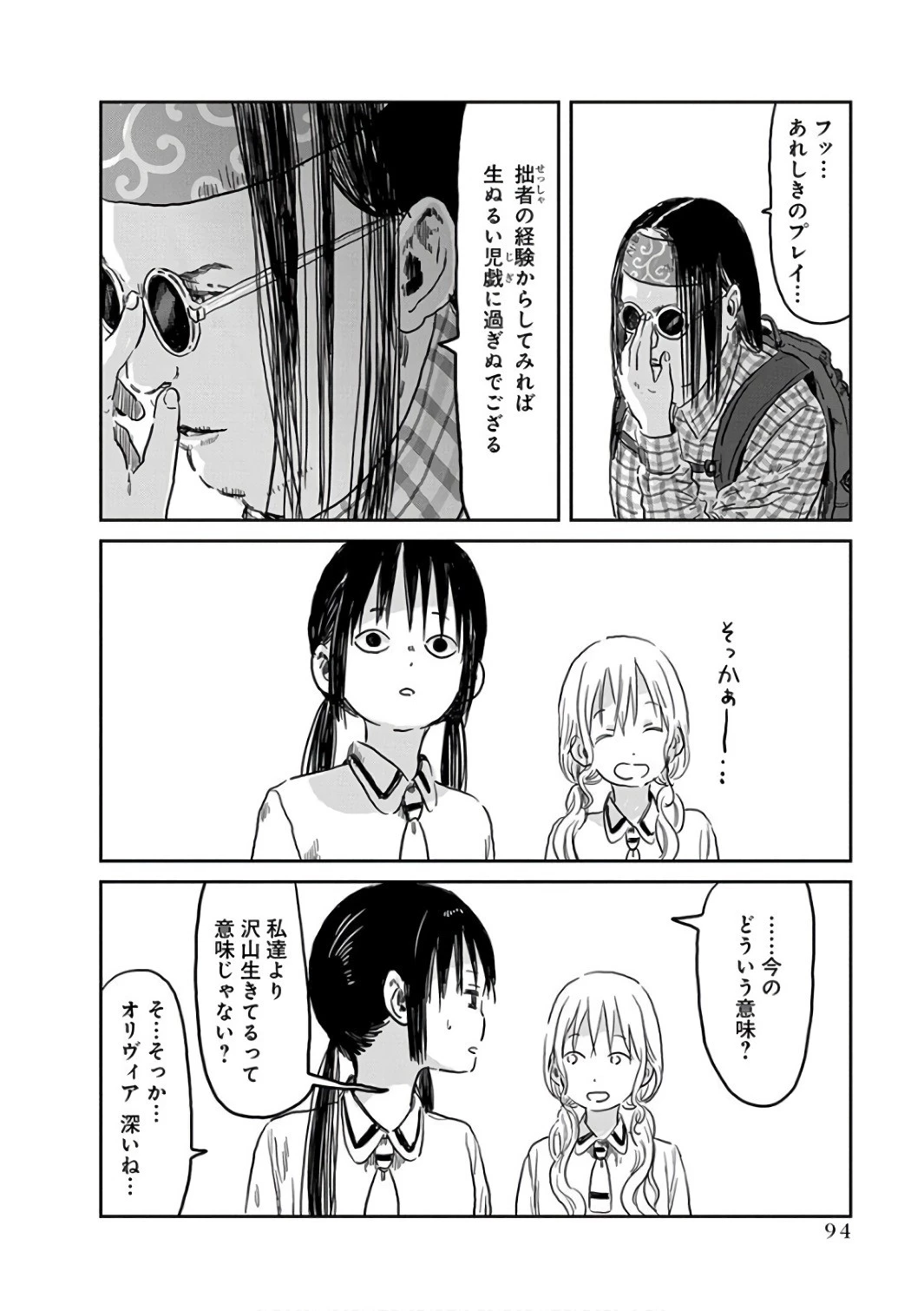 あそびあそばせ 第55話 - 16