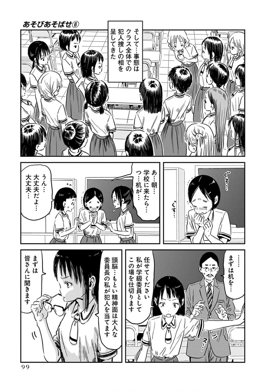 あそびあそばせ 第56話 - 3