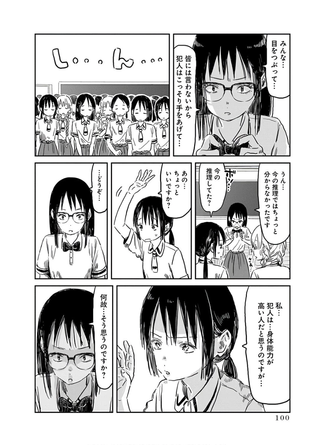 あそびあそばせ 第56話 - 4