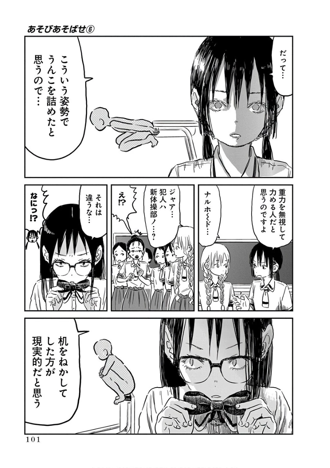 あそびあそばせ 第56話 - 5