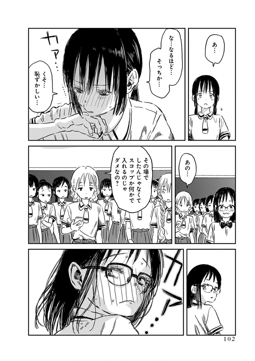 あそびあそばせ 第56話 - 6