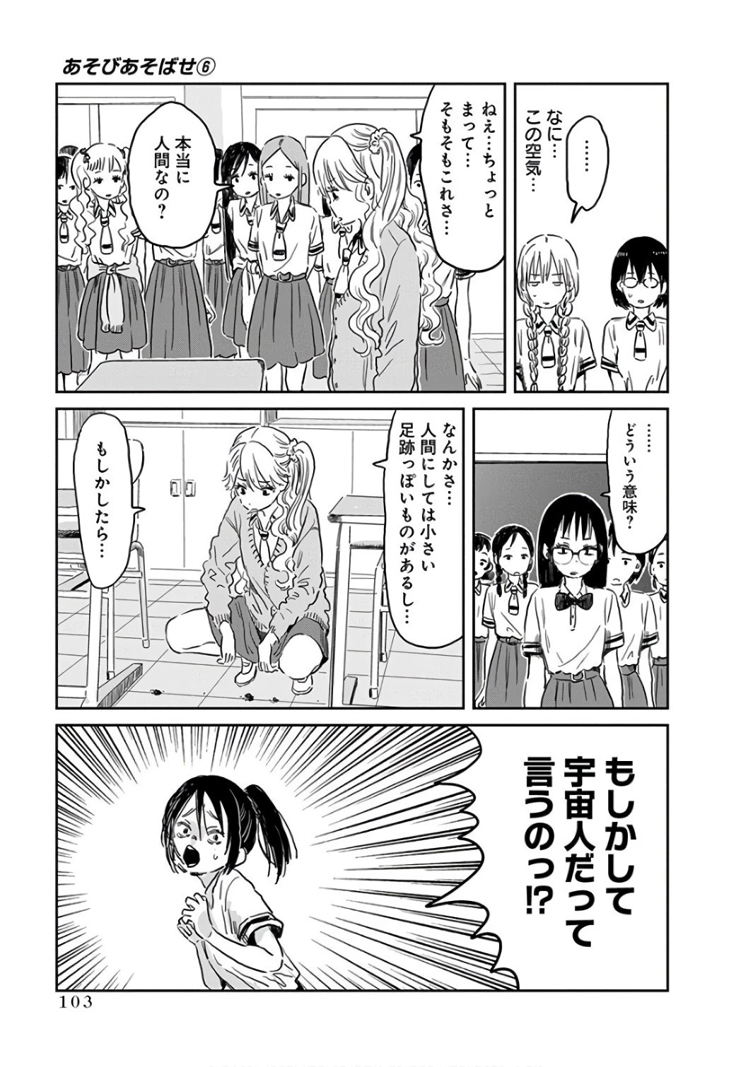 あそびあそばせ 第56話 - 7
