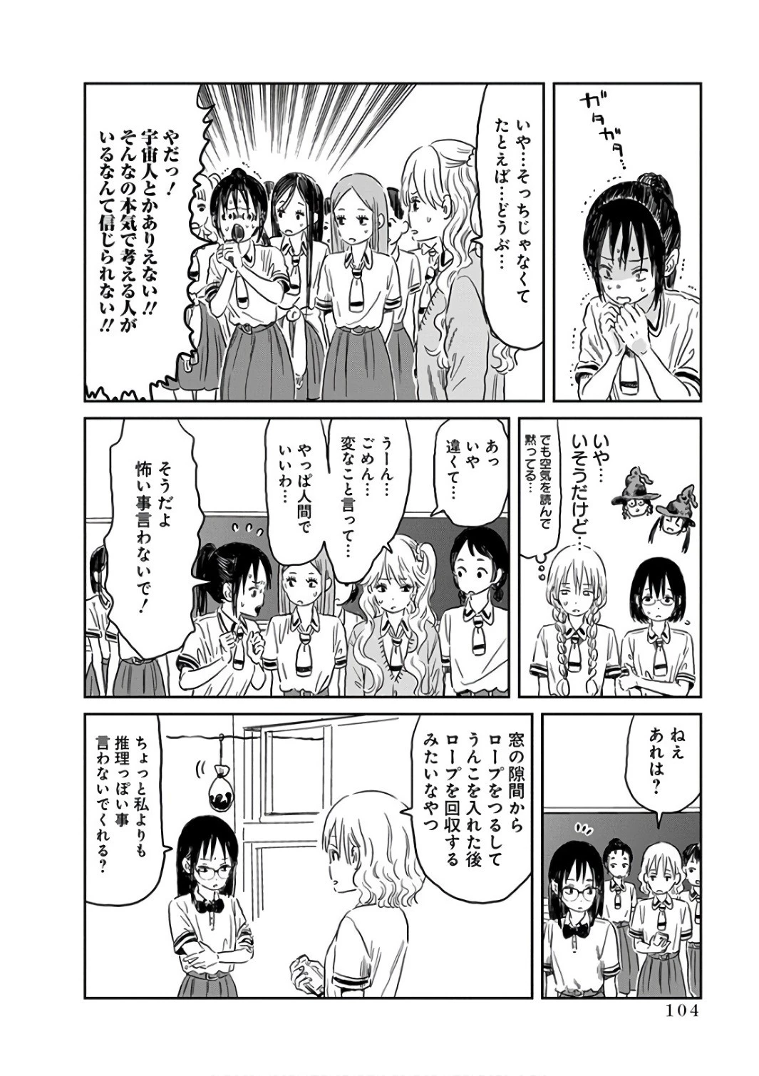 あそびあそばせ 第56話 - 8