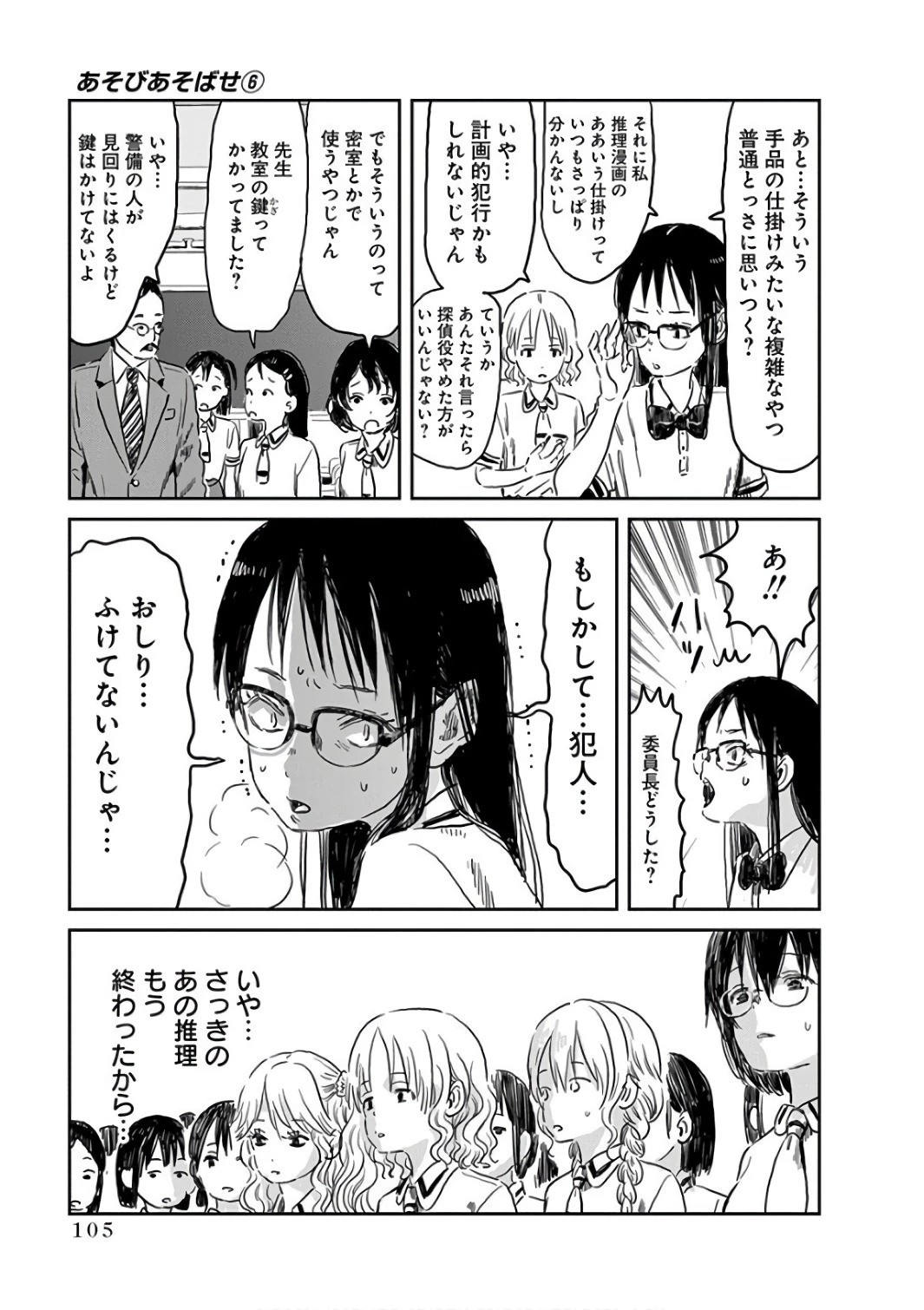 あそびあそばせ 第56話 - 9