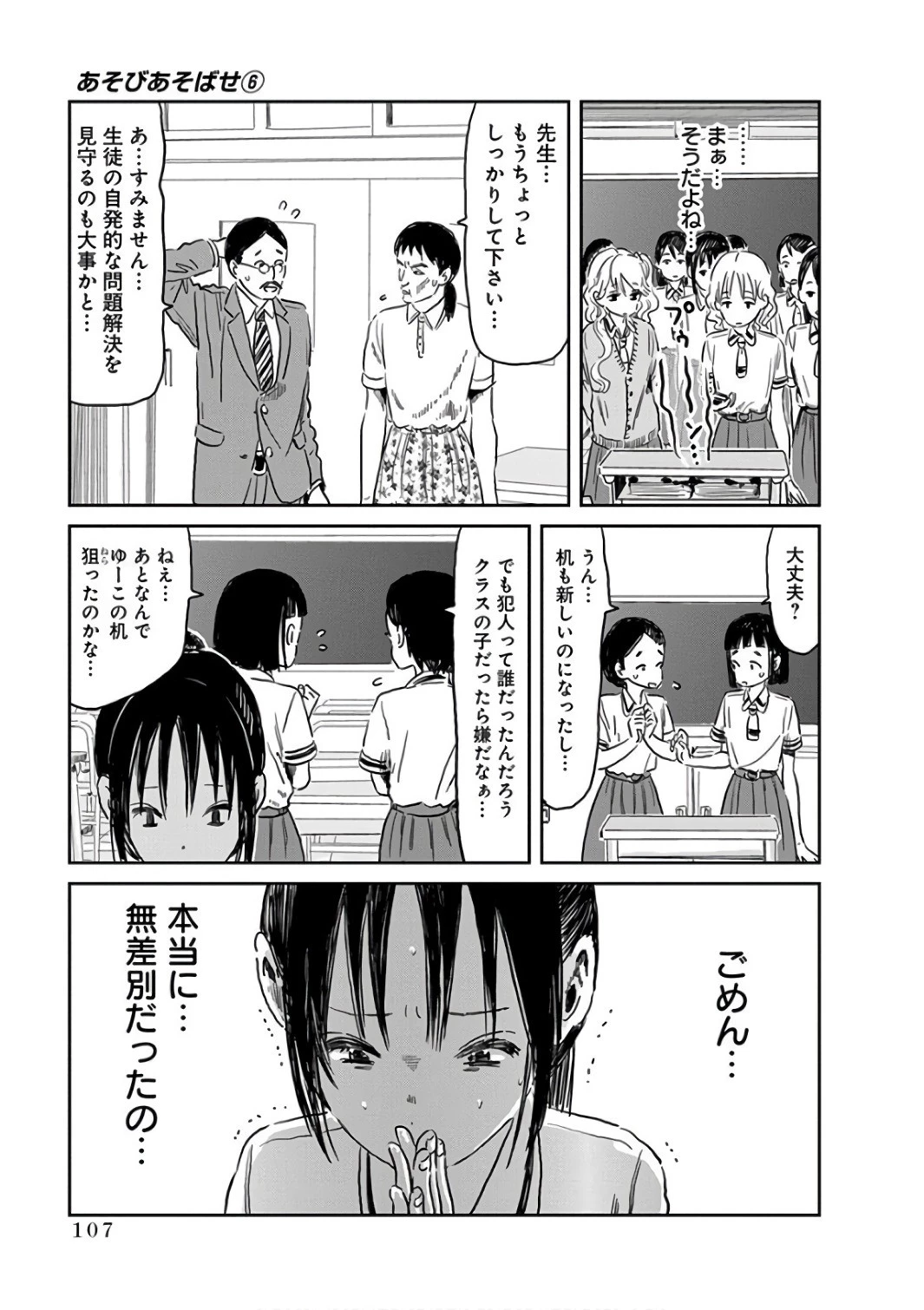 あそびあそばせ 第56話 - 11