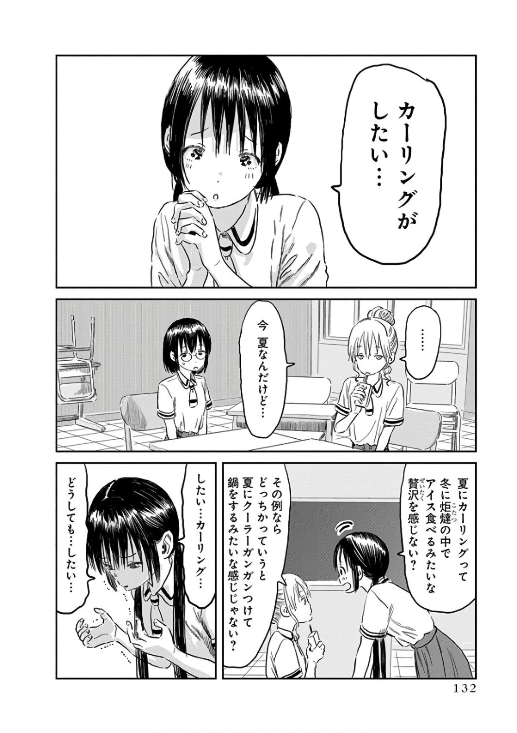 あそびあそばせ 第58話 - 2