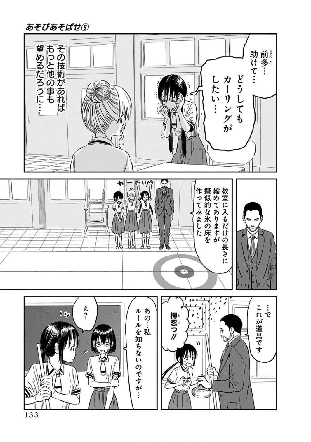 あそびあそばせ 第58話 - 3