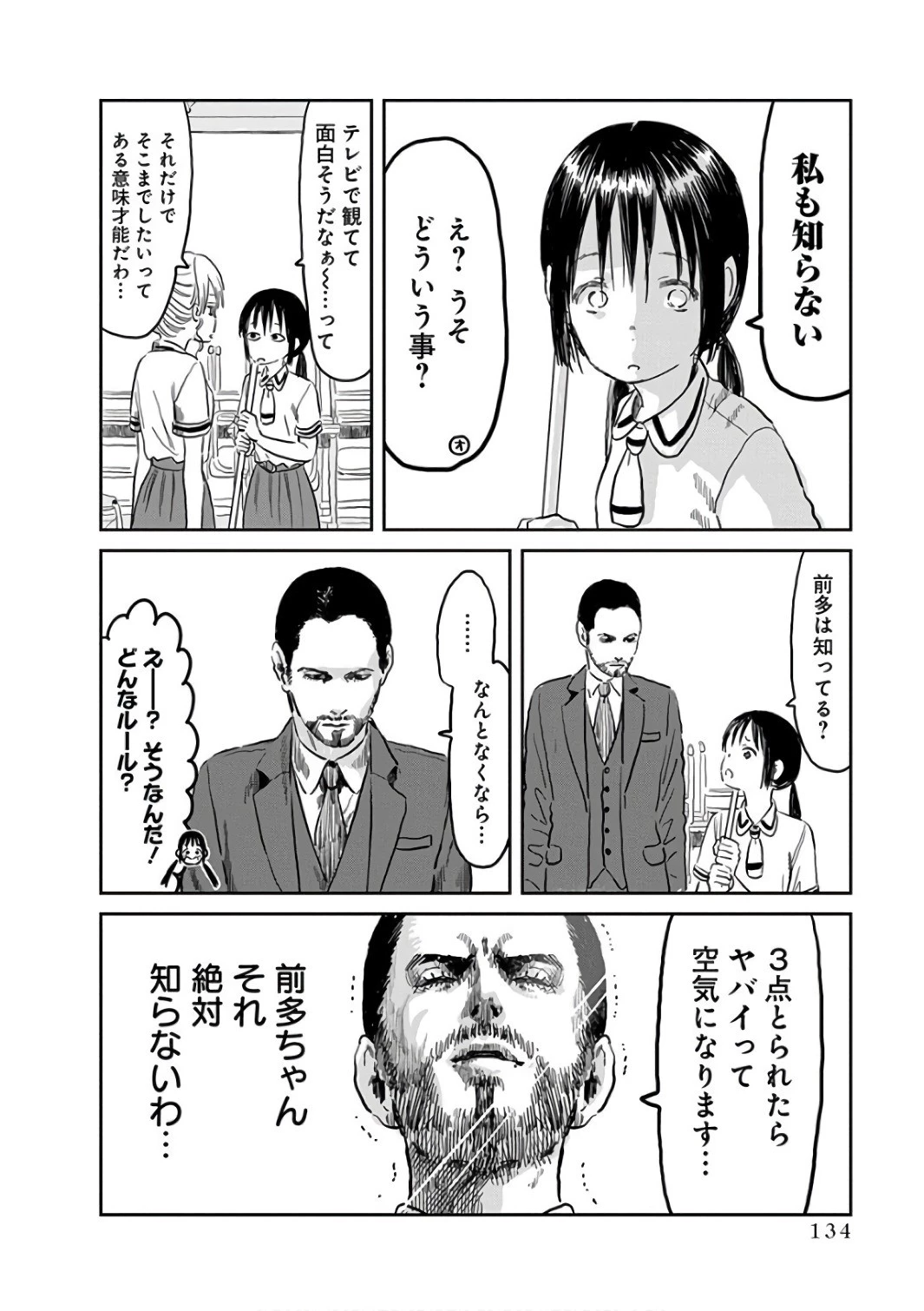 あそびあそばせ 第58話 - 4