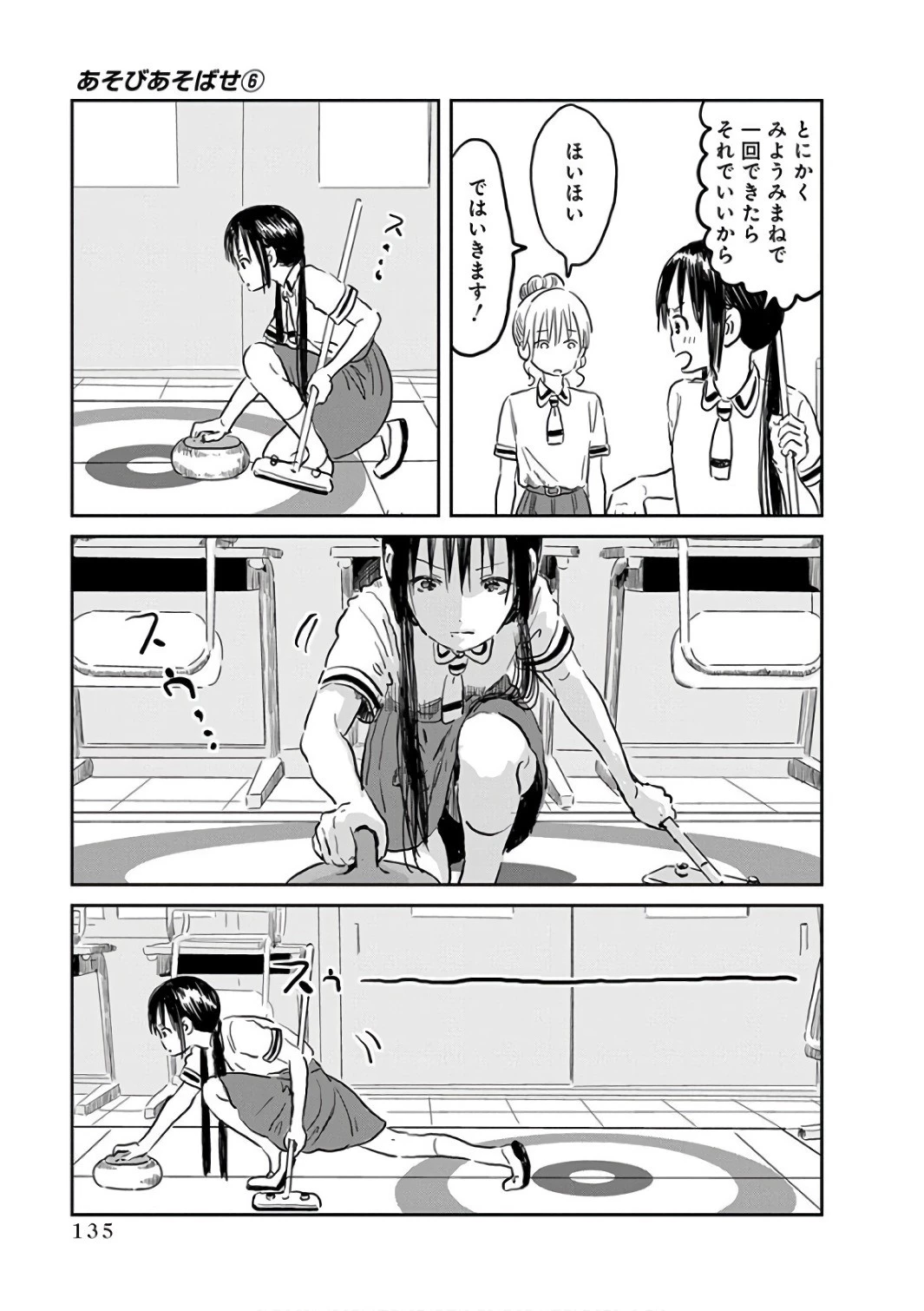 あそびあそばせ 第58話 - 5