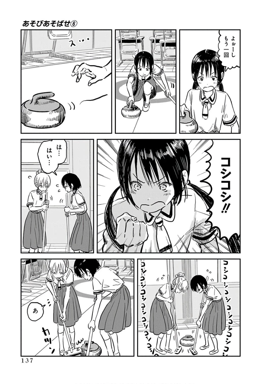 あそびあそばせ 第58話 - 7