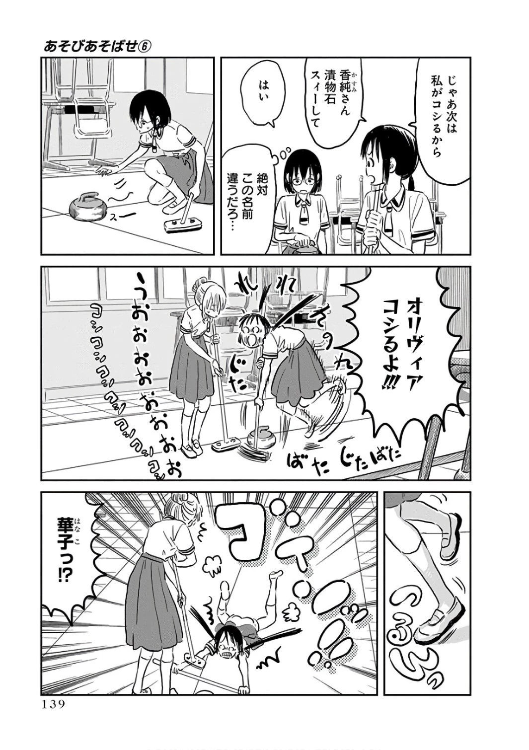 あそびあそばせ 第58話 - 9