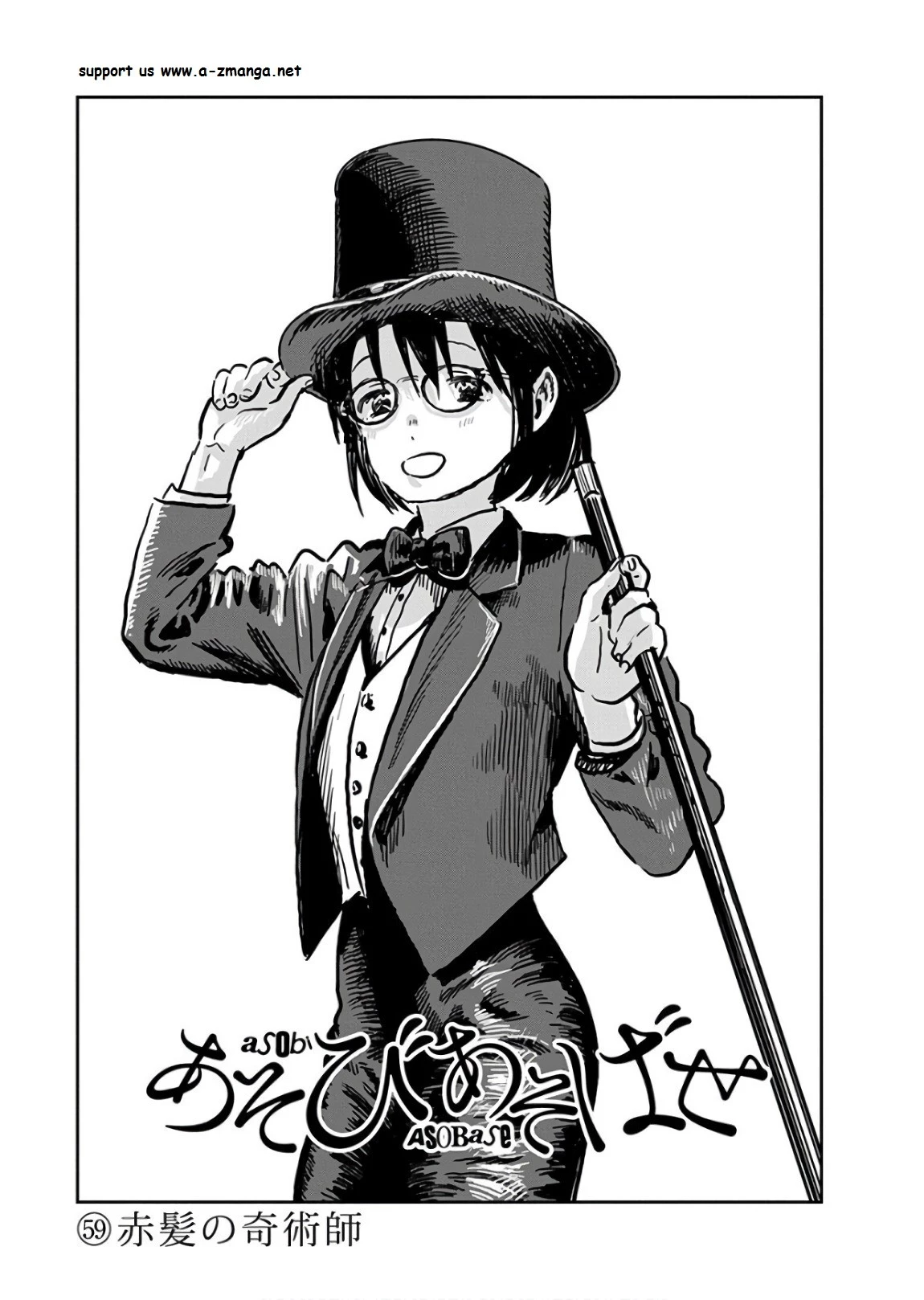 あそびあそばせ 第59話 - 1