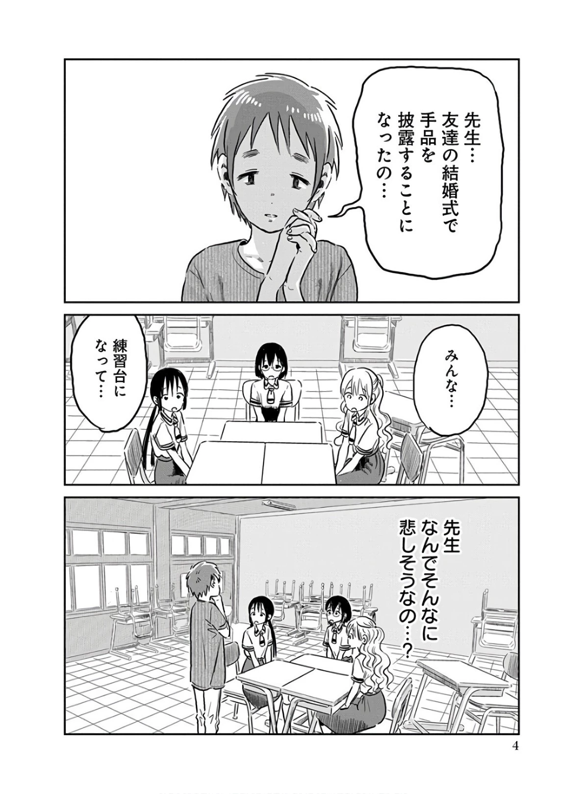 あそびあそばせ 第59話 - 2