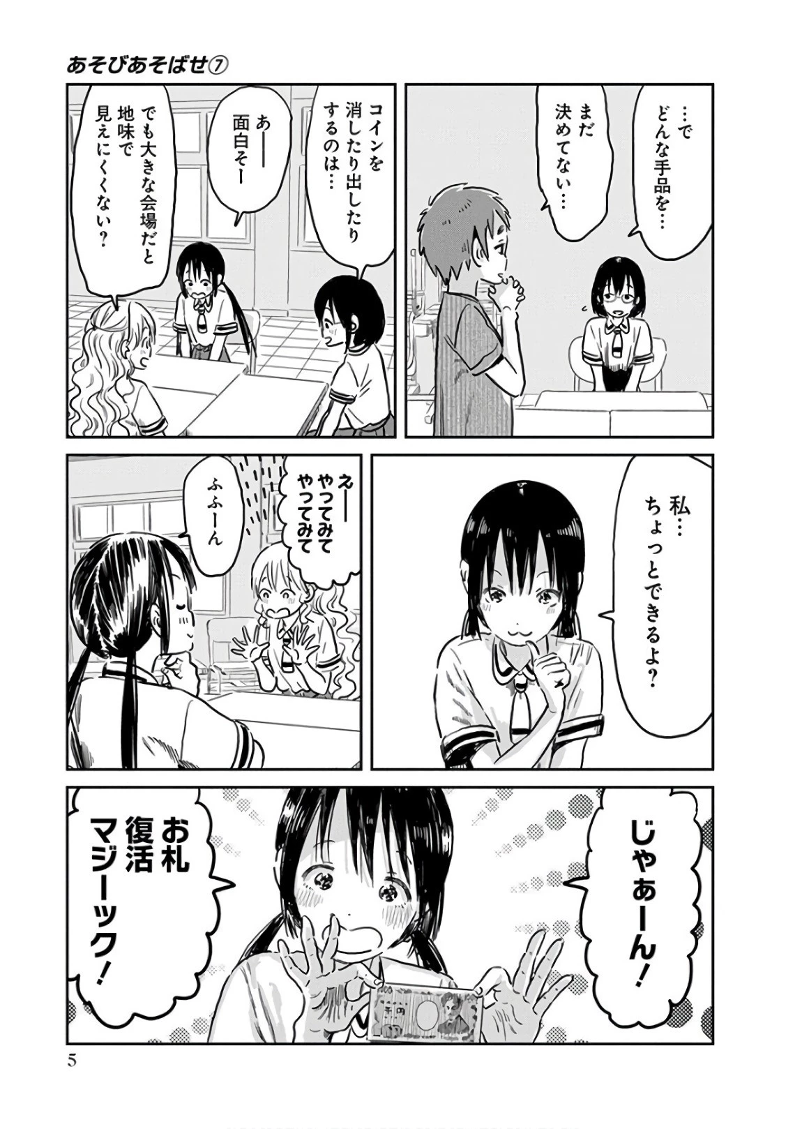 あそびあそばせ 第59話 - 3