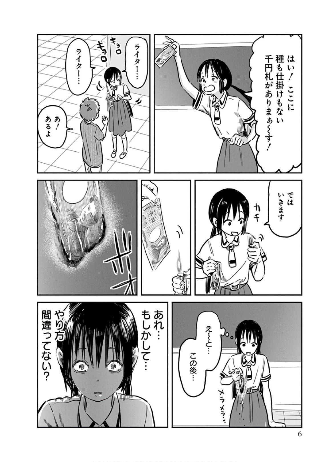 あそびあそばせ 第59話 - 4
