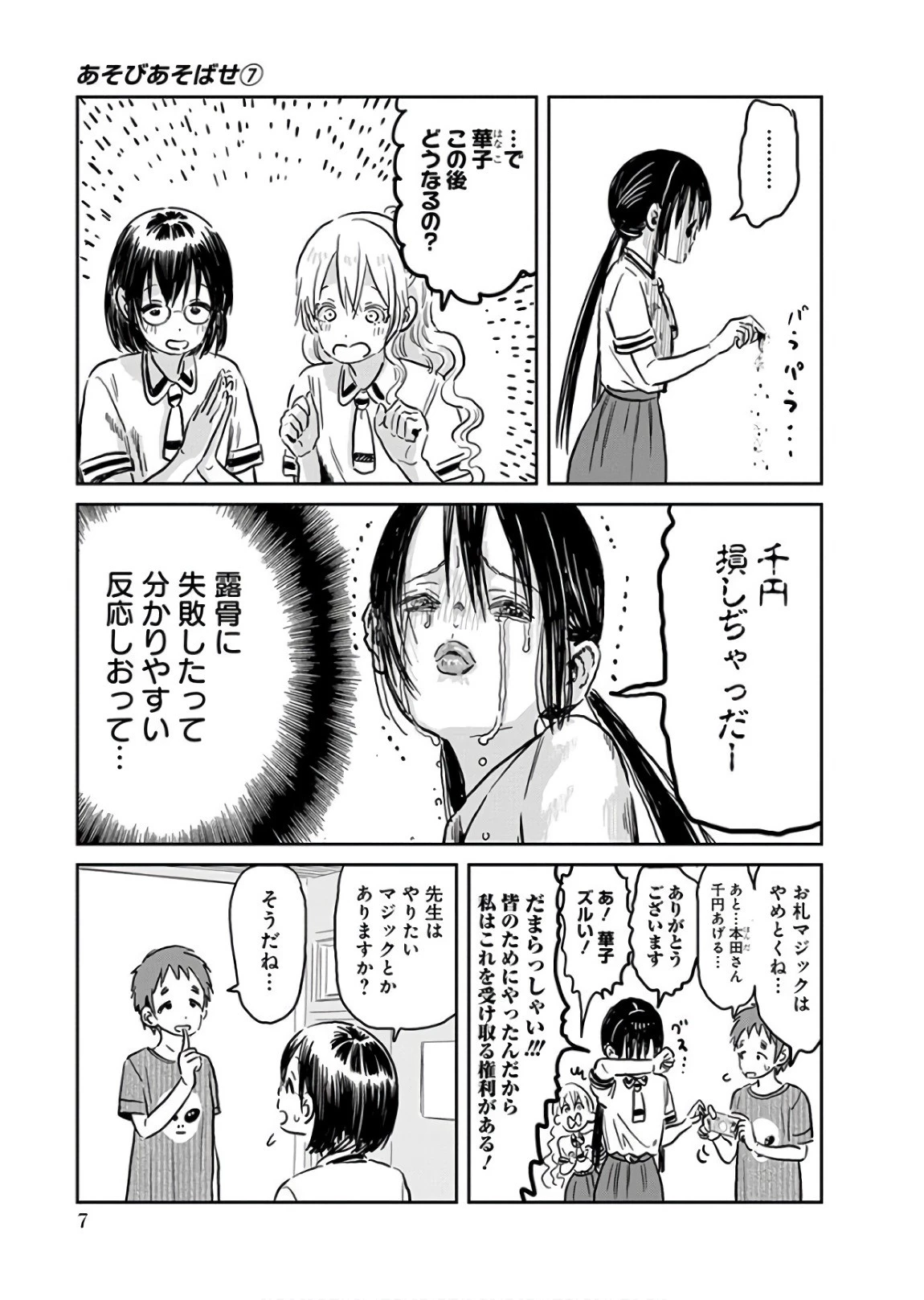 あそびあそばせ 第59話 - 5