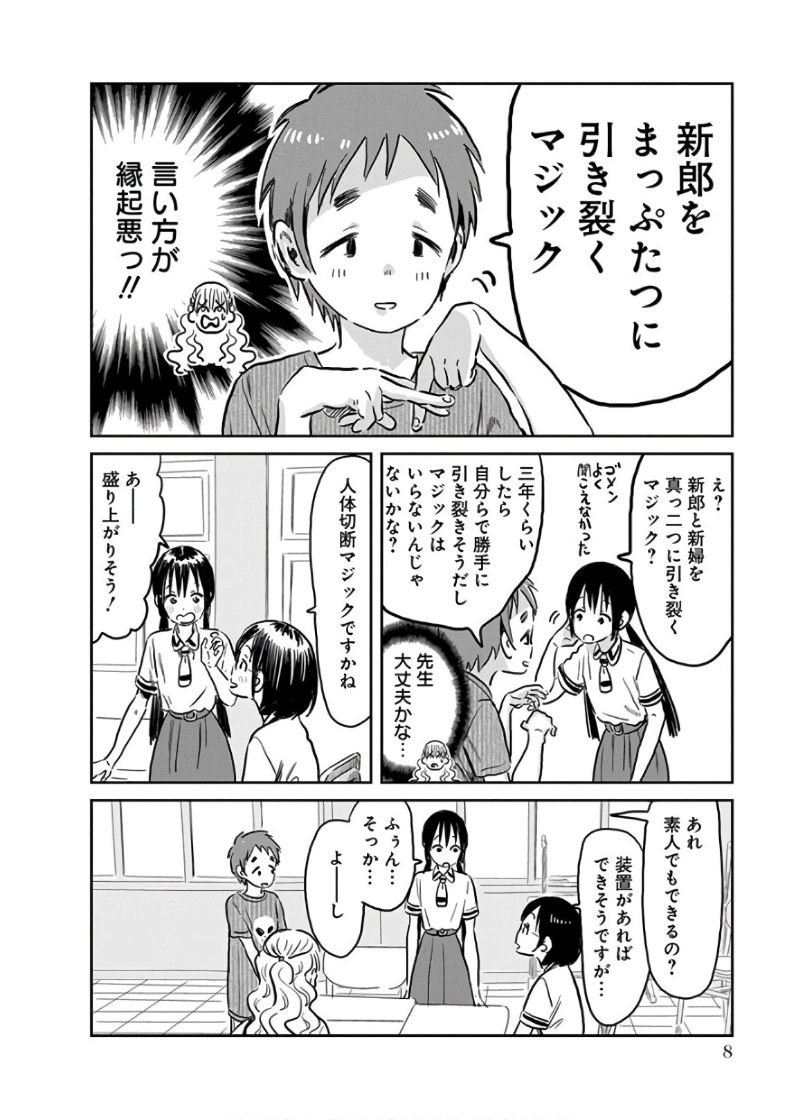 あそびあそばせ 第59話 - 6