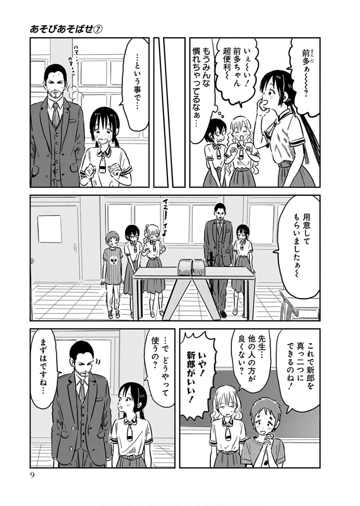 あそびあそばせ 第59話 - 7
