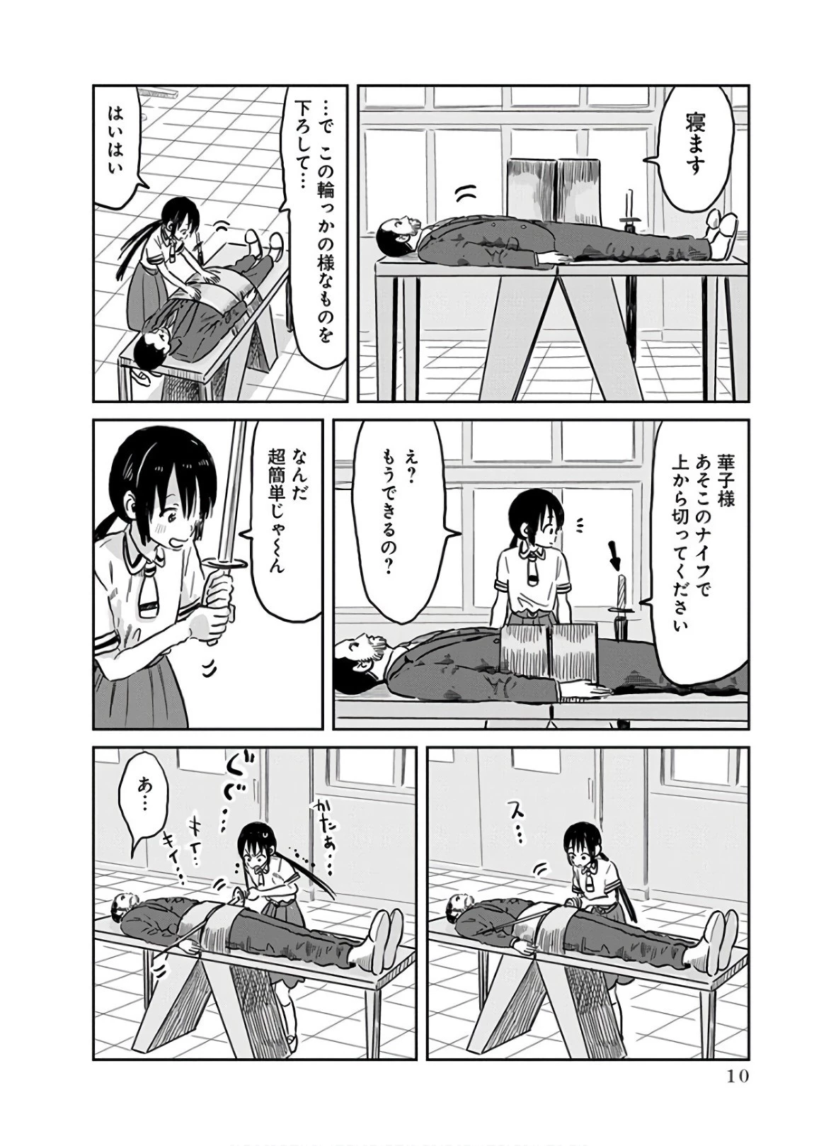 あそびあそばせ 第59話 - 8