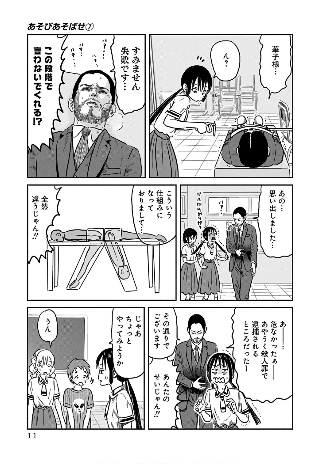 あそびあそばせ 第59話 - 9